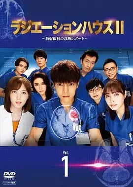 放射治疗室第2季