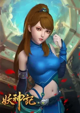 妖神记第1季