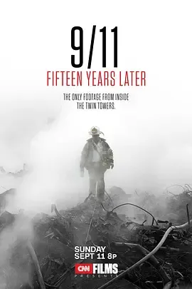 9/11十五年之后