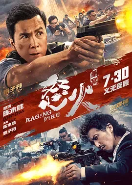 怒火重案怒火
