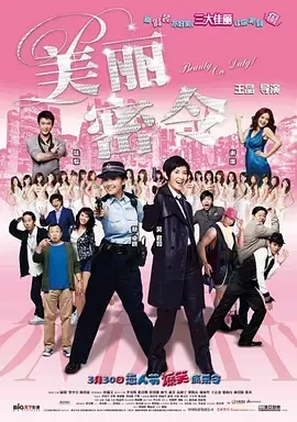 新扎师妹4美丽密令粤语