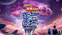 湖南卫视2021-2022跨年晚会杨幂周笔畅默契献唱《小幸运》王一博新歌舞台首秀超励志