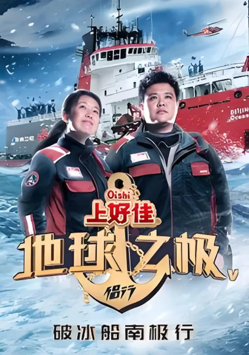 地球之极侣行第5季