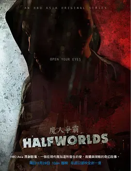 魔人争霸第1季