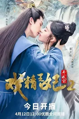 戏精王妃养成计第2季
