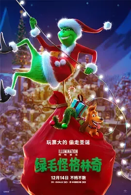 绿毛怪格林奇国语