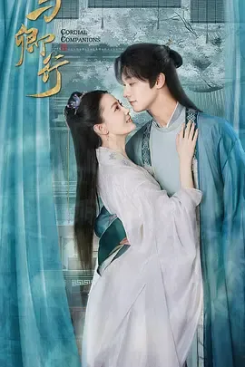 与卿行