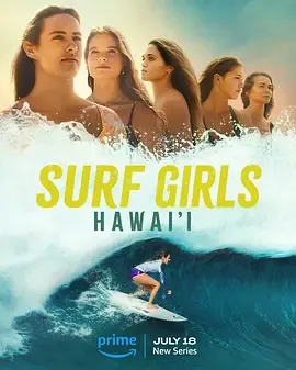 冲浪女孩第1季