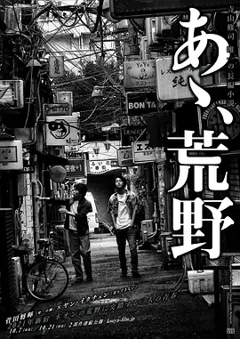 啊，荒野前篇
