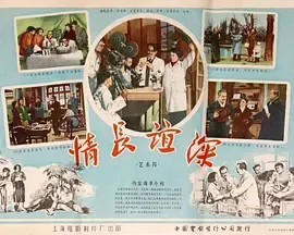 情长谊深