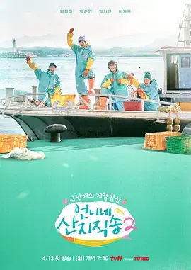 姐姐家的产地直送2