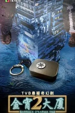 金宵大厦第2季国语