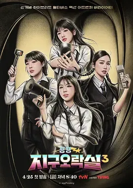 BiongBiong地球游戏厅第3季