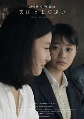 天国还很遥远