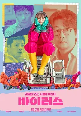 病毒2025
