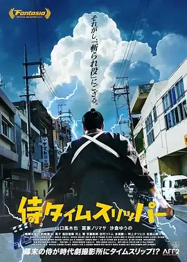 穿越武士侍