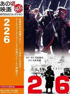 二-二六兵变日本全面侵华的前夜