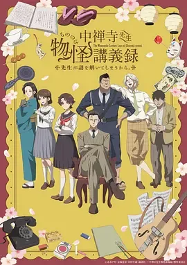 中禅寺老师的灵怪讲义实录老师会把谜题全都解开的
