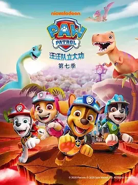 汪汪队立大功第7季英语