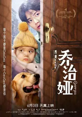 乔治娅2022