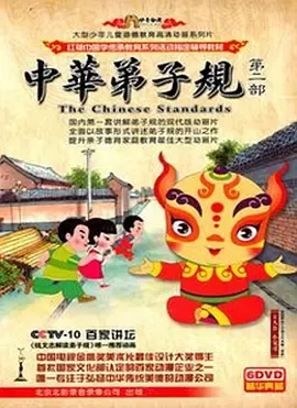 中华弟子规第2部