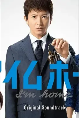 回家的锁匙