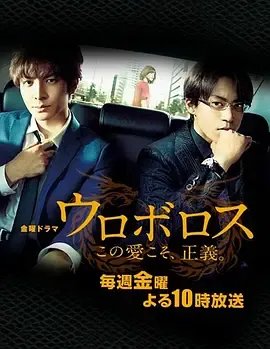 无间双龙这份爱，才是正义