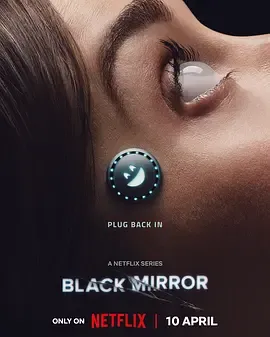 黑镜第7季