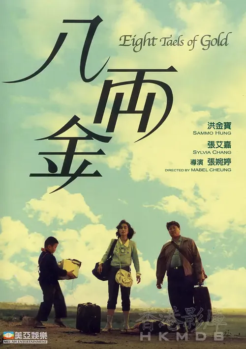 八两金