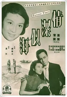 情深似海