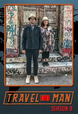 旅人48小时游记第9季