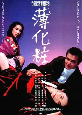 薄化妆