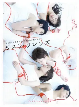 最后的朋友2008