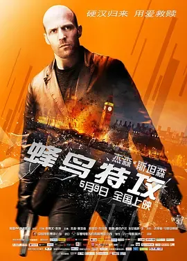 蜂鸟特攻英语