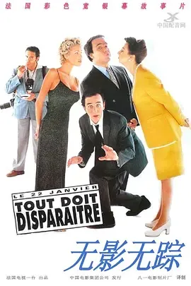 无影无踪1997
