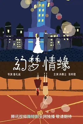 幻梦情缘