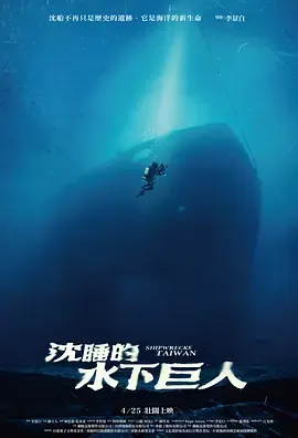沉睡的水下巨人
