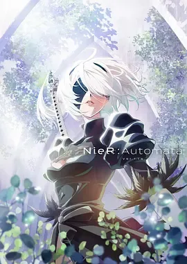 尼尔机械纪元动画版
