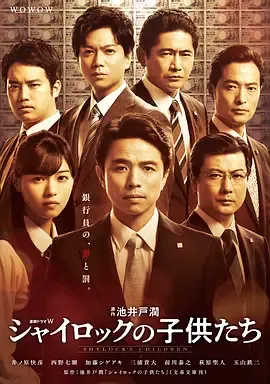 夏洛克的孩子们