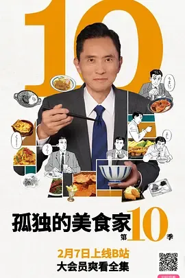 孤独的美食家第10季