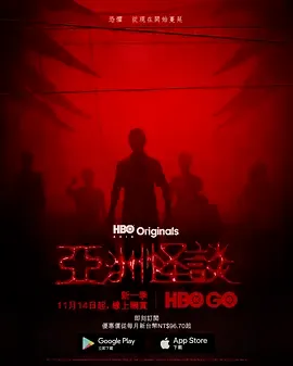亚洲怪谈第2季