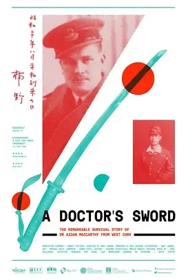 医生之剑