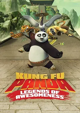 功夫熊猫盖世传奇第3季