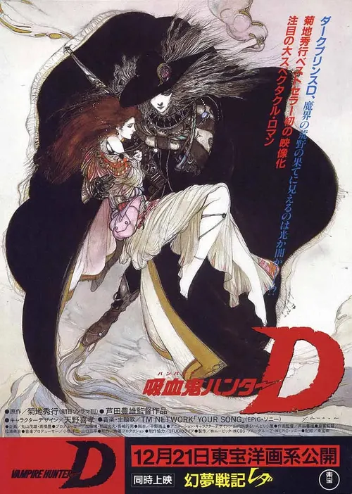 吸血鬼猎人D1985