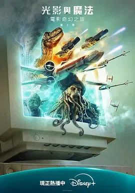 光影与魔法第2季