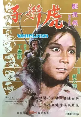 虎辫子
