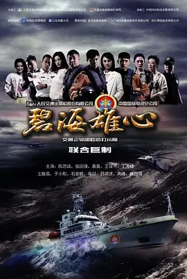 碧海雄心