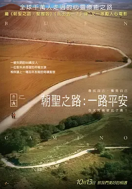 圣地亚哥的白拐杖
