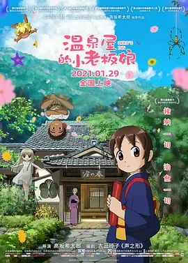 温泉屋的小老板娘日语