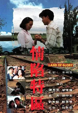 情陷特区